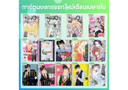 หนังสือบงกชออกใหม่เดือนเมษายน 2569
