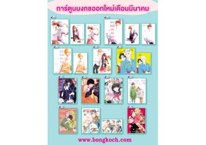 หนังสือบงกชออกใหม่เดือนมีนาคม 2568
