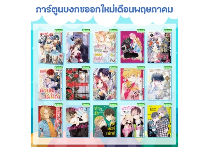 หนังสือบงกชออกใหม่เดือนพฤษภาคม 2569