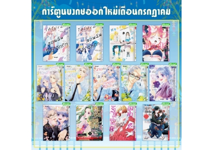 หนังสือบงกชออกใหม่เดือนกรกฎาคม 2569