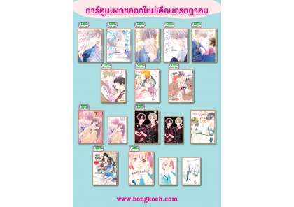 หนังสือบงกชออกใหม่เดือนกรกฎาคม 2568