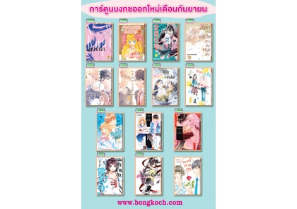 หนังสือบงกชออกใหม่เดือนกันยายน 2568