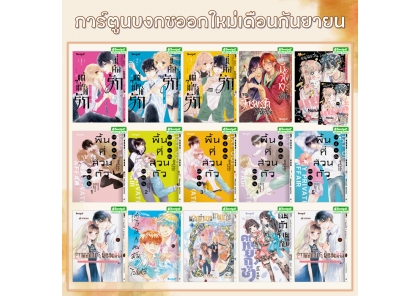 หนังสือบงกชออกใหม่เดือนกันยายน 2569