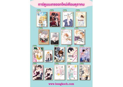 หนังสือบงกชออกใหม่เดือนตุลาคม 2568