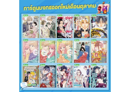 หนังสือบงกชออกใหม่เดือนตุลาคม 2569