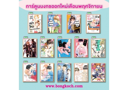 หนังสือบงกชออกใหม่เดือนพฤศจิกายน 2568