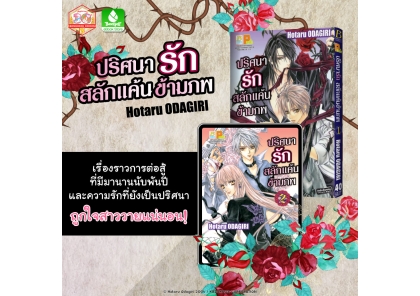 ปริศนารัก สลักแค้นข้ามภพ (การ์ตูนดีๆที่สาววายฟินแน่!❤)