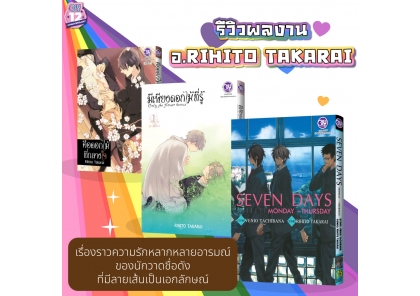 ✦รีวิวผลงานอ.RIHITO TAKARAI นักวาดชื่อดังที่มีลายเส้นเป็นเอกลักษณ์✦