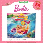 VCD "บาร์บี้ เงือกน้อยผู้น่ารัก 2" ใช้บีพ้อยท์ 59 แต้ม (รบกวนอ่านเงื่อนไขก่อนทำการแลก)