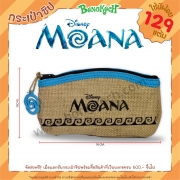 กระเป๋าซิป "MOANA" ใช้บีพ้อยท์ 129 แต้ม (รบกวนอ่านเงื่อนไขก่อนทำการแลก)
