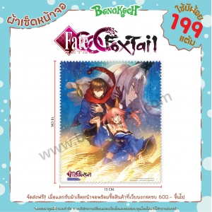ผ้าเช็ดหน้าจอ "Fate/EXTRA CCC FoxTail" ใช้บีพ้อยท์ 199 แต้ม (รบกวนอ่านเงื่อนไขก่อนทำการแลก)