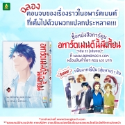 อพาร์ตเมนต์นี้ผีเพี้ยน 33 (เล่มจบ) [ซื้อครบ 633 บาท รับแฟ้มจากญี่ปุ่น ฟรี!]