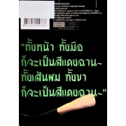 ตามล่าศพสยอง 4   (สินค้ามีสติ๊กเกอร์ติดหลังปก)