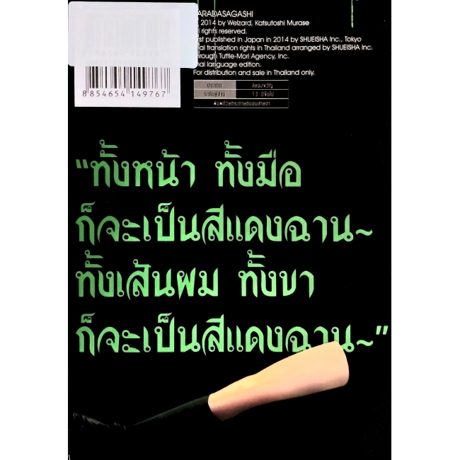 ตามล่าศพสยอง 4   (สินค้ามีสติ๊กเกอร์ติดหลังปก)
