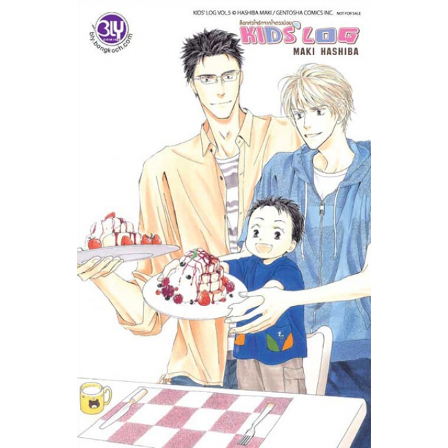 ล็อกหัวใจรักจากใจดวงน้อย KIDS’ LOG 5