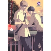 PACK SET! มิตรภาพและความรัก LOVE STORIES (1-2) 