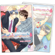 PACK SET! ครั้งหนึ่งในความทรงจำ (1-2 จบ)