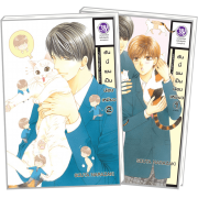 PACK SET! ฮันนี่ผมเป็นน้องเหมียว (1-2 จบ)