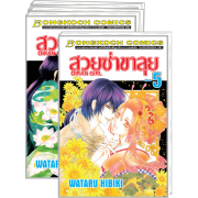 PACK SET! สวยซ่าขาลุย OIRAN GIRL (1-5 จบ)