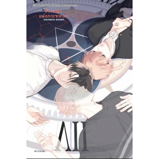 ช่วงเวลาแห่งการจากลา A moment of farewell (เล่มเดียวจบ)