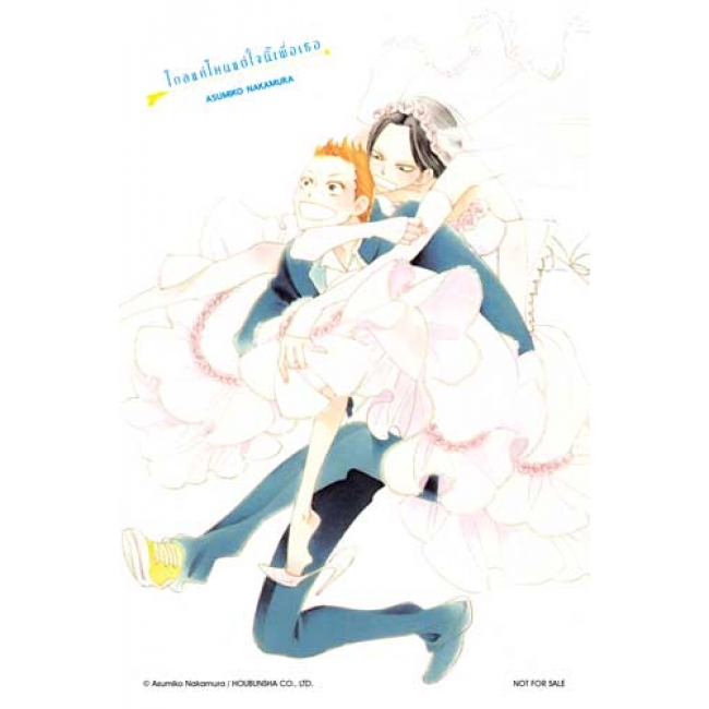 ไกลแค่ไหนแต่ใจนี้เพื่อเธอ (เล่มเดียวจบ)