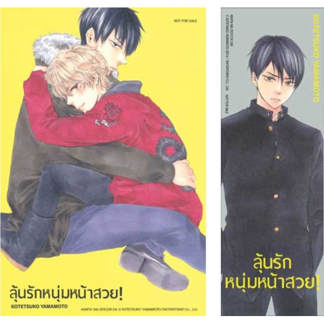 ลุ้นรักหนุ่มหน้าสวย! 1