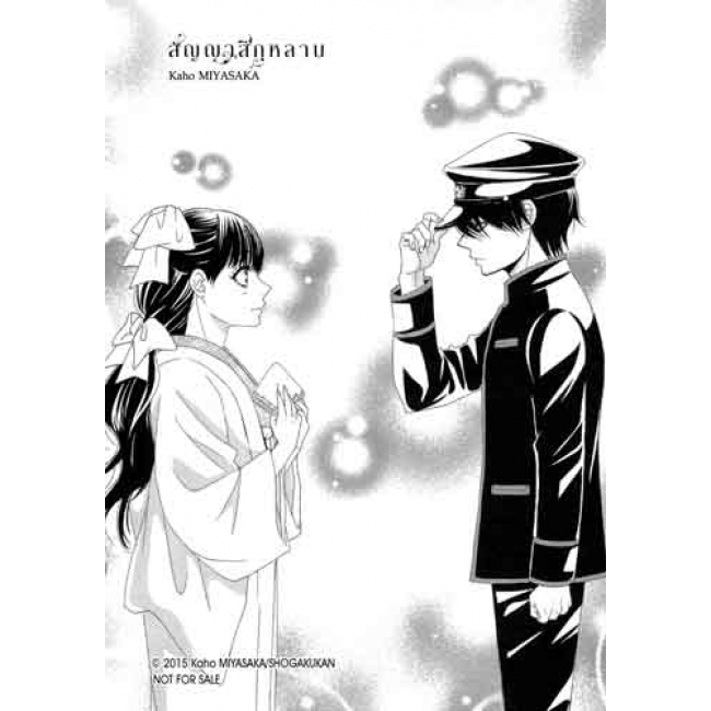 สัญญาสีกุหลาบ 11