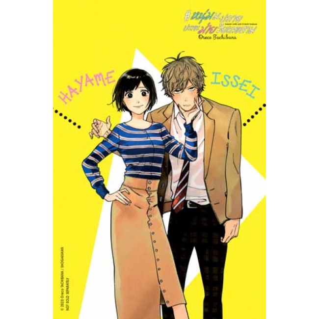 #หนุ่ม ม.ปลายปะทะม่ายวัยเลขสาม (เล่มเดียวจบ)