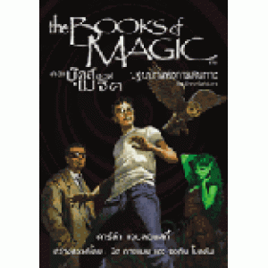 the BOOKS of MAGIC the Invitation ปฐมบทแห่งการเดินทาง