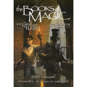 the BOOKS of MAGIC Consequences แผนร้ายใต้พิภพ