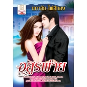 S50_อสูรพ่าย