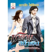S50_ซาตานสีน้ำเงิน