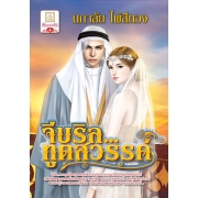 S50_จีบริล...ทูตสวรรค์