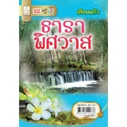 ธาราพิศวาส