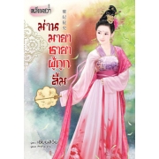 FS40_ม่านมายาชายาผู้ถูกลืม