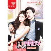 FS80_เงาศศิธร