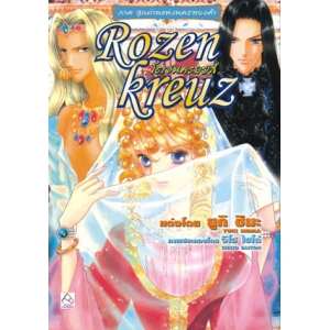 S50_Rozenkreuz โรเซนครอยส์ 6 ตอน สุลต่านแห่งนครทองคำ