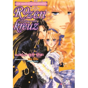 S50_Rozenkreuz โรเซนครอยส์ 11 ตอน แผนร้ายของเซอร์อินทรีดำ