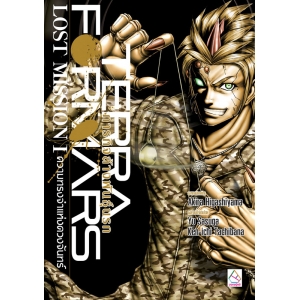 TERRAFORMARS ภารกิจล้างพันธุ์นรก LOST MISSION I ความทรงจำแห่งดวงจันทร์ (นิยาย)