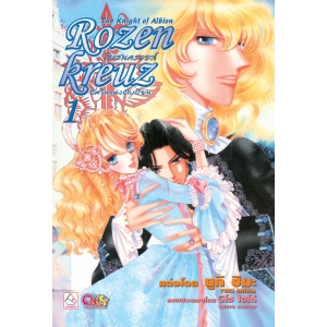 S50_Rozenkreuz โรเซนครอยส์ 2 ตอน อัศวินแห่งอัลเบียน 1