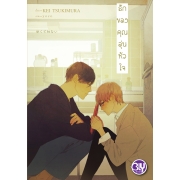 รักของคุณอุ่นหัวใจ