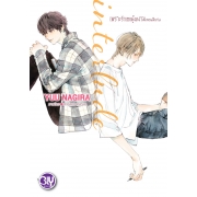 interlude เพราะรักเธอผู้งดงาม ตอนพิเศษ