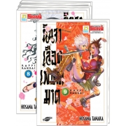 S50_PACK SET! นินจาเลือดเพชฌฆาต RAPPI RANGAI (1-9 จบ)