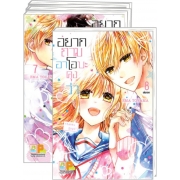 PACK SET! อยากถามอาโอบะคุงว่า (1-8 จบ)