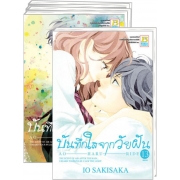 PACK SET! บันทึกใสจากวัยฝัน AO-HARU-RIDE (1-13 จบ)