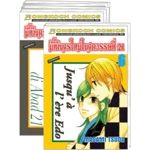 S50_PACK SET! เอโดะ มหานครใหม่ในศตวรรษที่ 21 (1-6 จบ)