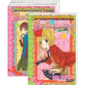S50_PACK SET! ฮิเมจังกับโบกายสิทธิ์ -หลากสีสัน- Himechan's Ribbon Colorful (1-4 จบ)