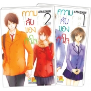 PACK SET! ความลับของหัวใจ Hiren Trip (1-2 จบ)