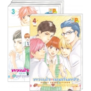 PACK SET! หวานใจเชฟก้นครัว HONEY SWEET KITCHEN (1-4 จบ)