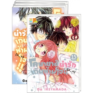 PACK SET! โคบายาชิน่ารักเกินห้ามใจ!! (1-15 จบ)